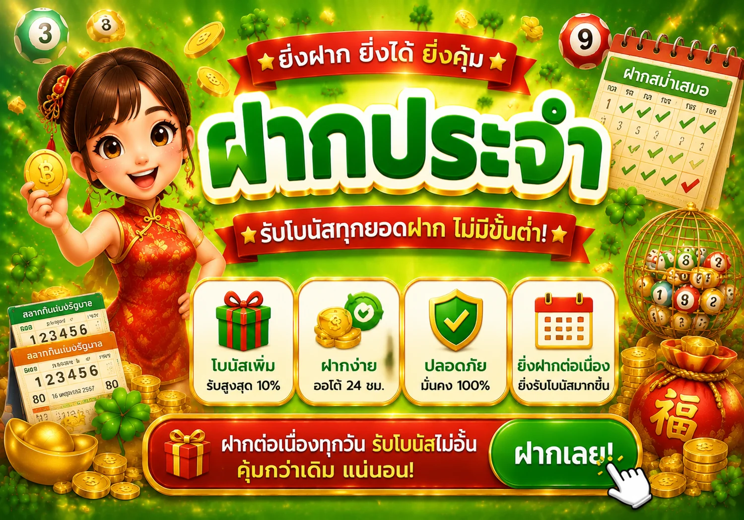 โปรโมชั่น pgh66