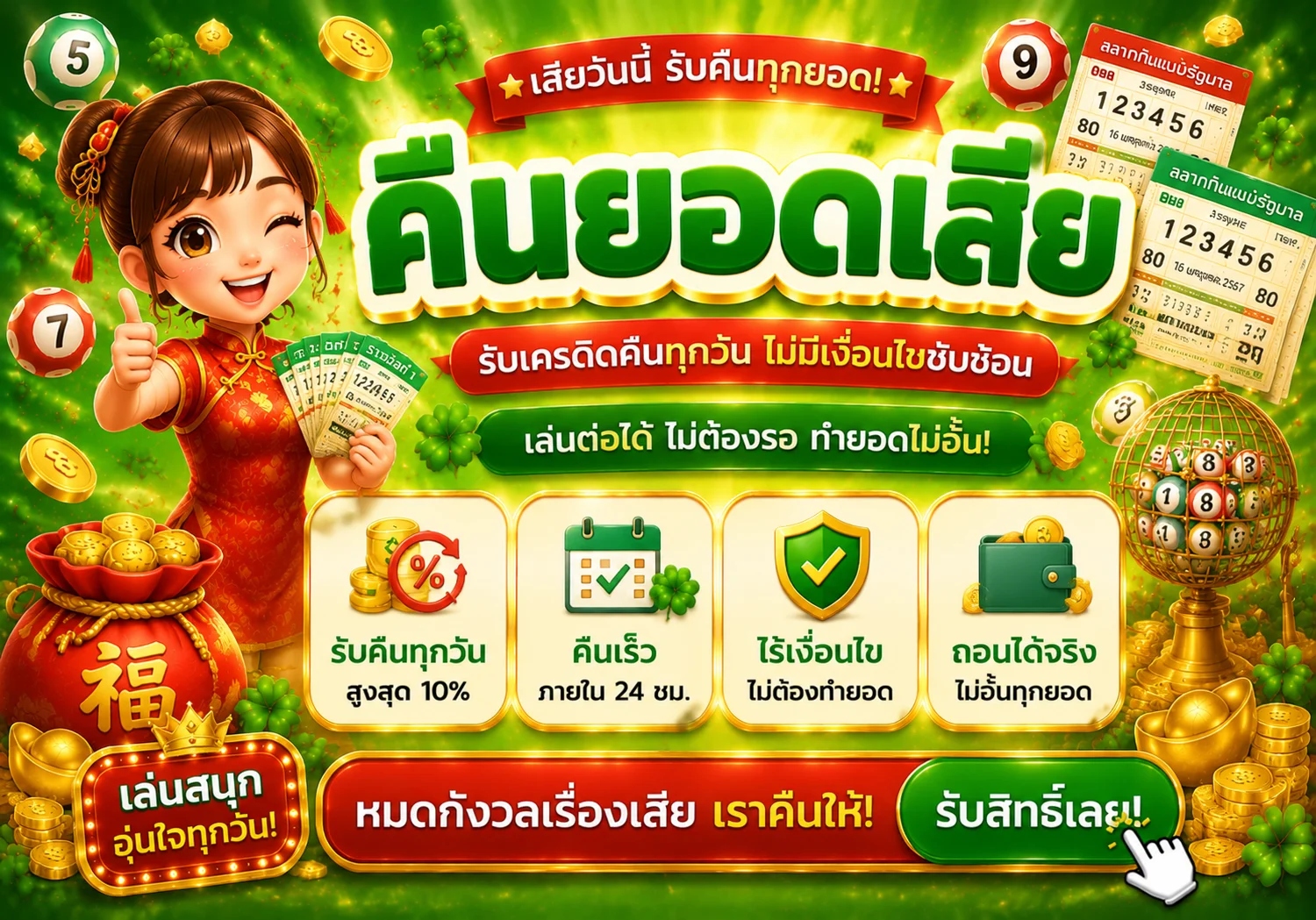 โปรโมชั่น pgh66