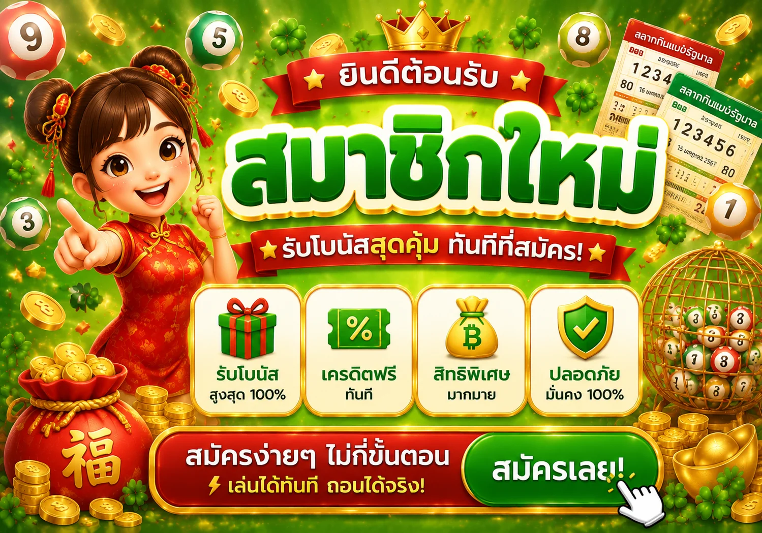 โปรโมชั่น pgh66